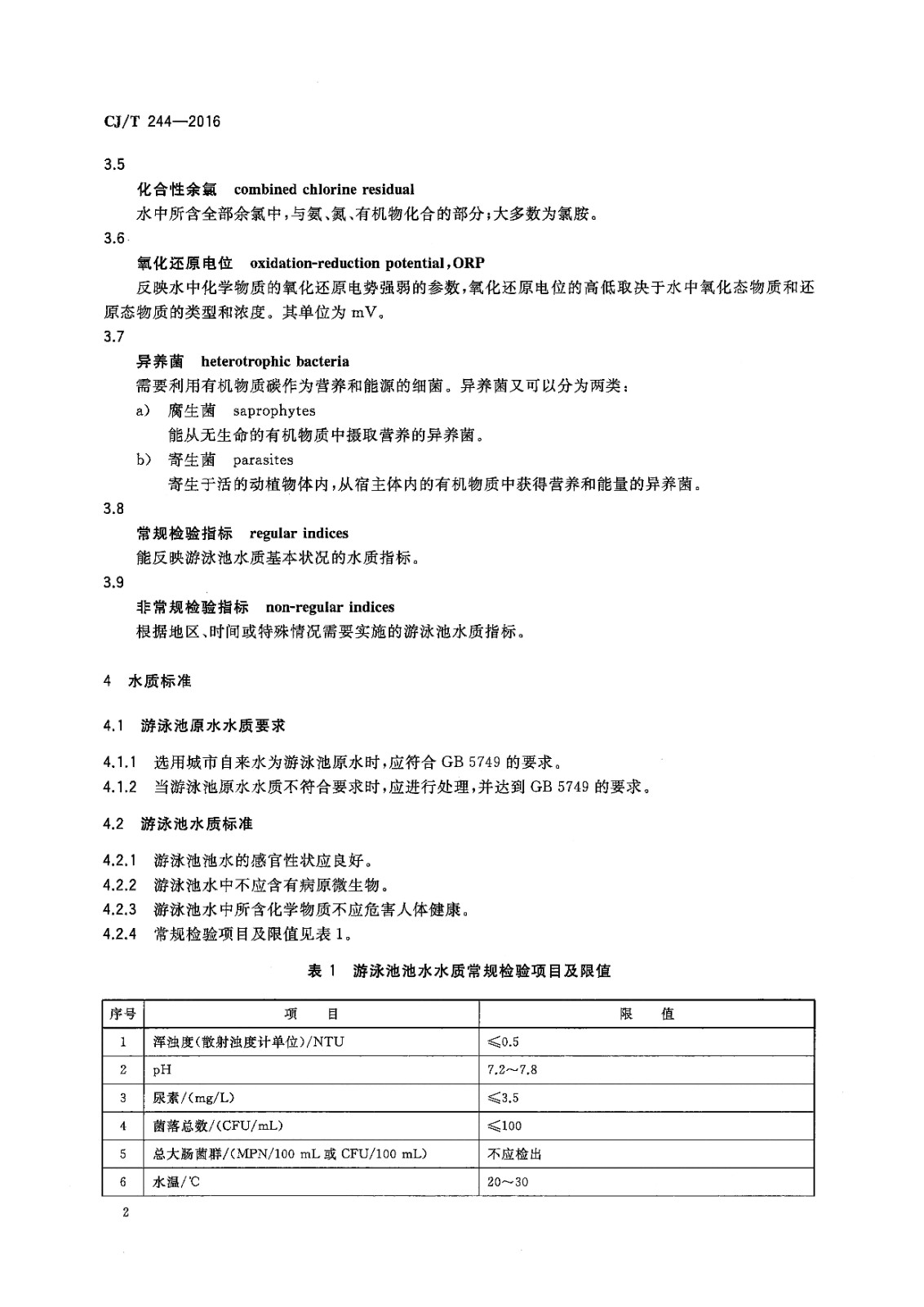 水質(zhì)標準3 (1).jpg